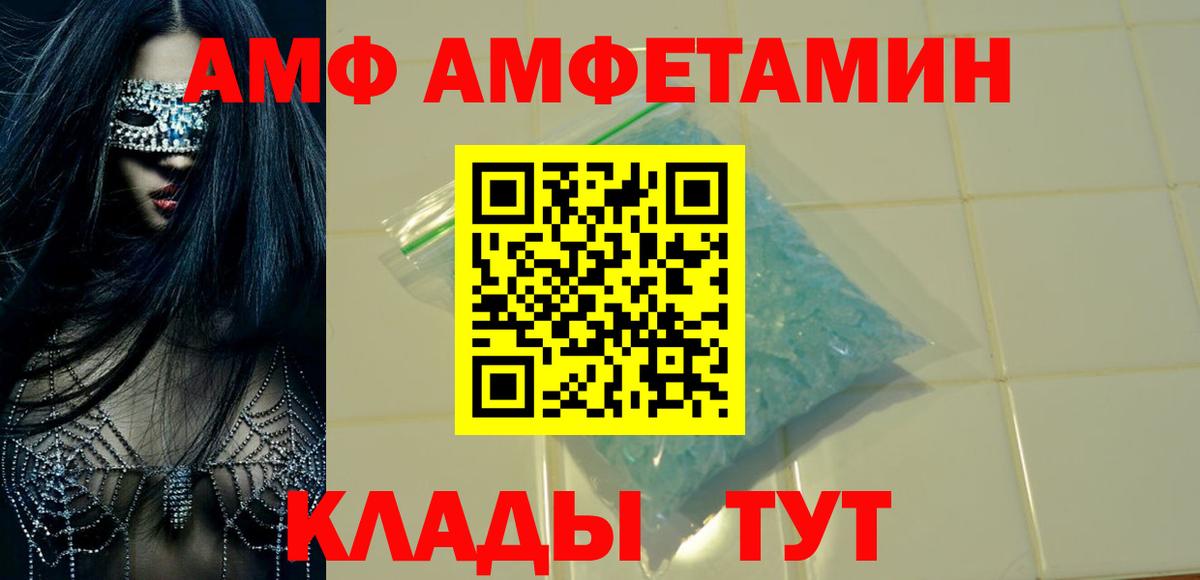 Амфетамин  АМФ VHQ  Вход с VPN  Морозовск 