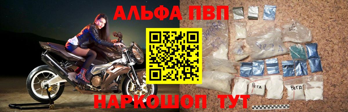 A-PVP VHQ  продажа наркотиков  А ПВП Соль  Морозовск  Вход с VPN  Alpha-PVP 
