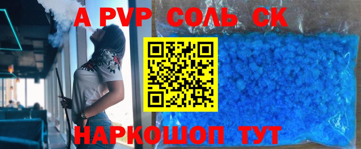 Alfa_PVP Crystall Морозовск