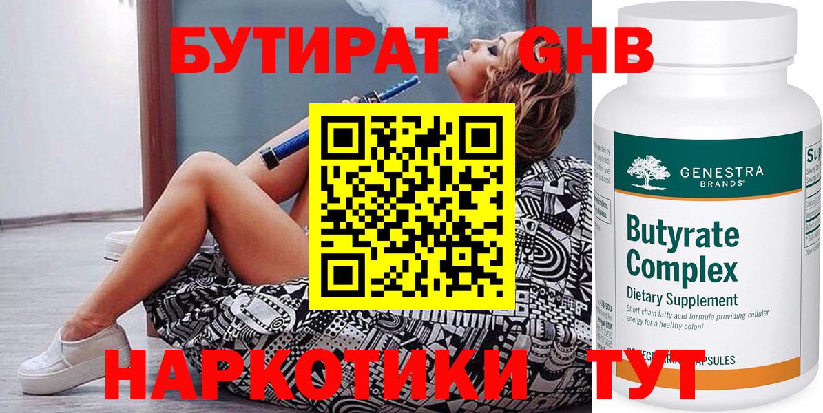 Бутират BDO 33%  Бутират  Морозовск  Вход с VPN 