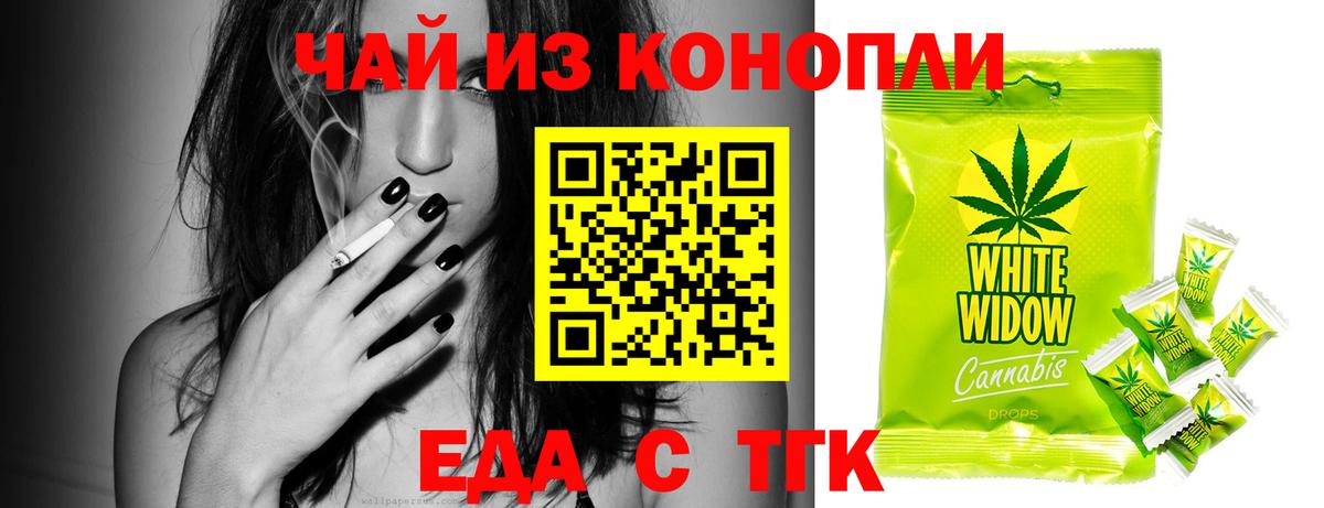 Еда ТГК конопля  Вход с VPN  Морозовск 