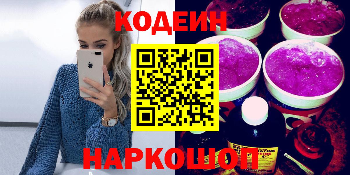 Codein Purple Drank Морозовск