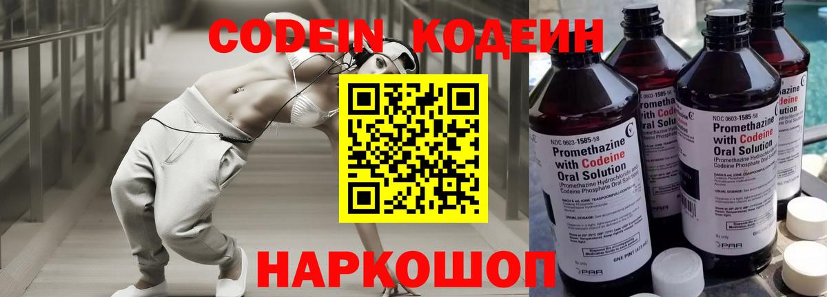 Кодеин напиток Lean (лин)  Вход с VPN  Codein напиток Lean (лин)  Морозовск 
