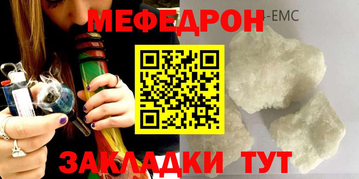 Меф мяу мяу Морозовск