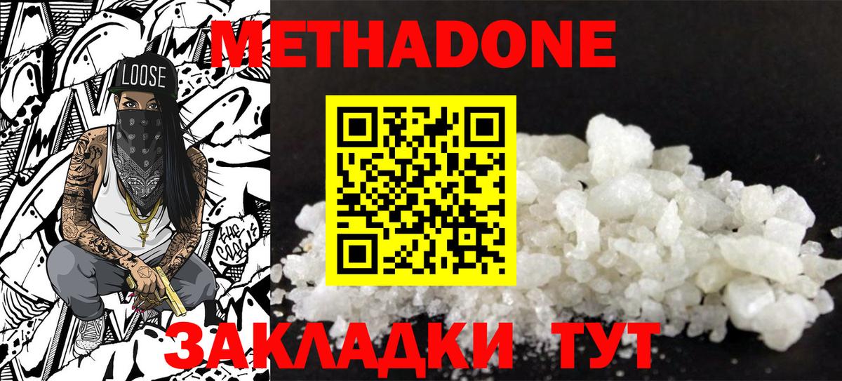 Морозовск  Метадон мёд  МЕТАДОН белоснежный  Вход с VPN 